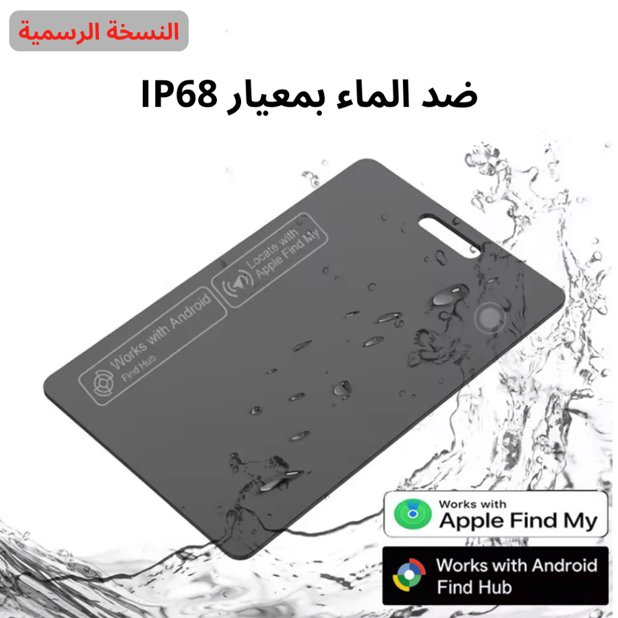 بطاقة التتبع iOS و Android
