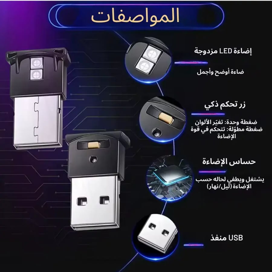 إنارة ليد سهاري الاصدار الجديد