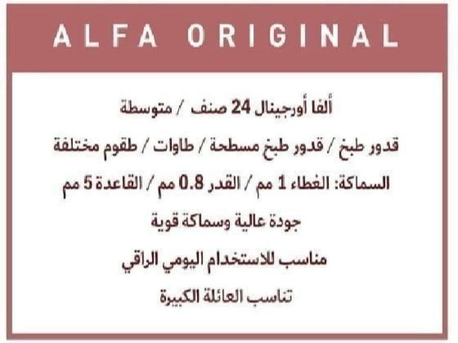 طقم قدور ستانلس ستيل ألفا اورجنال 18/10 - 14 قطعة