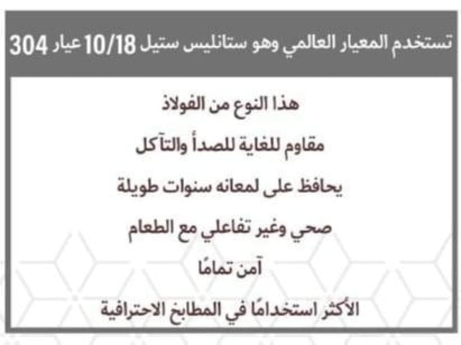 طاوة ألفا ستانلس ستيل 18/10 بريميوم