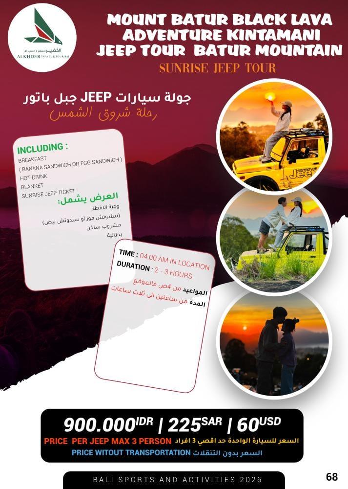 جولة سيارات Jeep جبل باتور - رحلة شروق الشمس