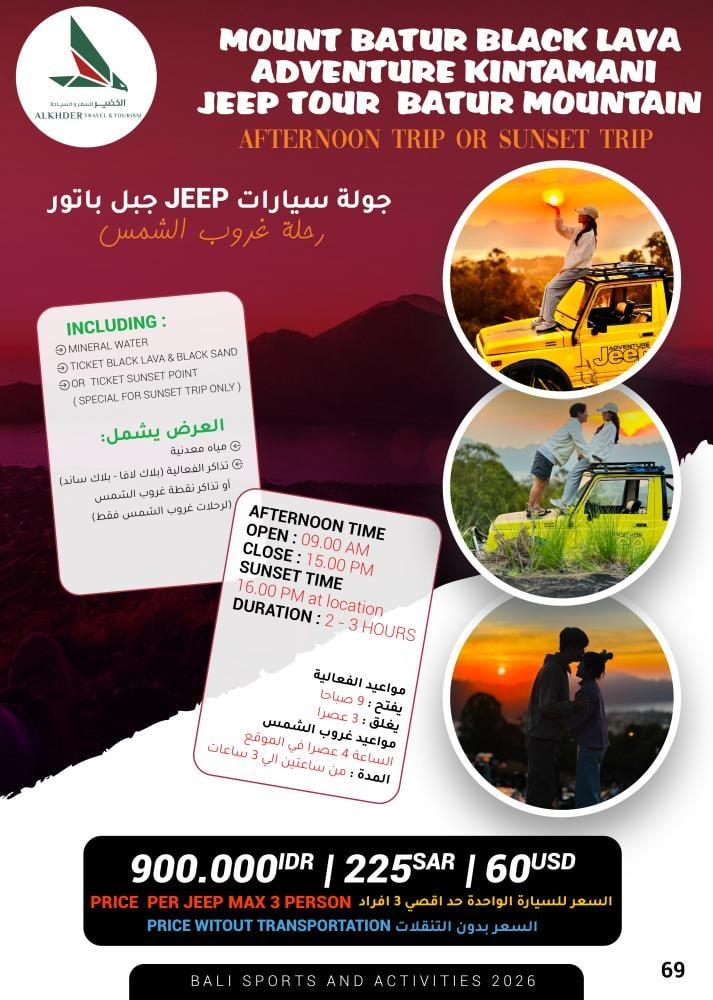 جولة سيارات Jeep جبل باتور - رحلة الغروب