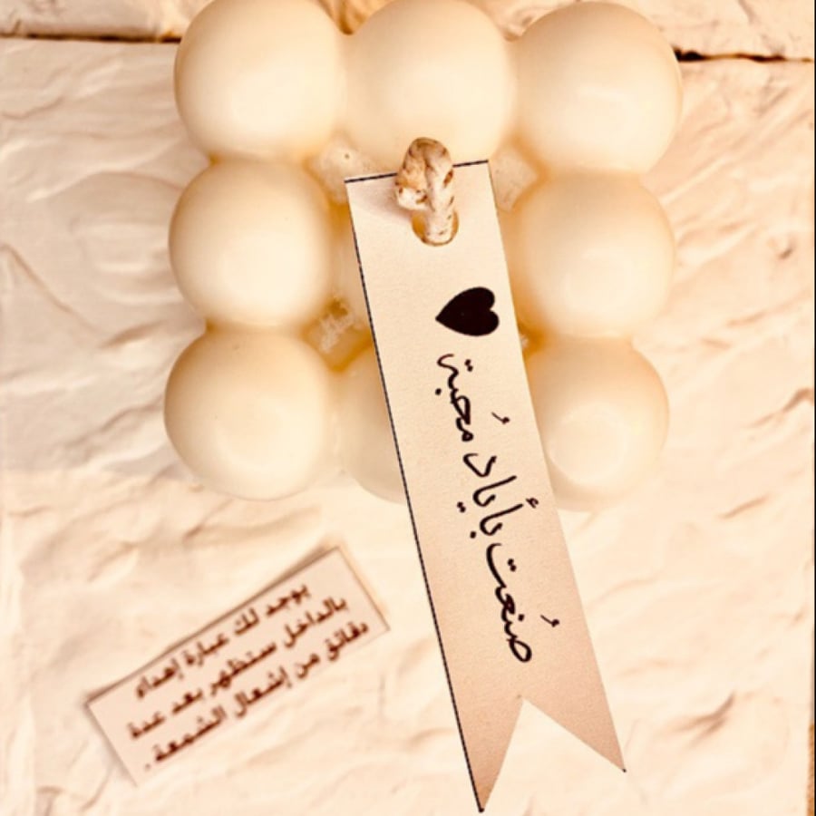 شمعة الرسالة المخفية ببلز