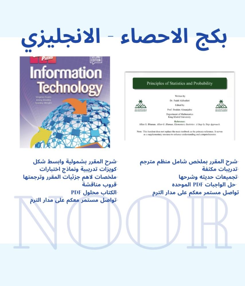 بكج الاحصاء + الانجليزي المتخصص - حاسب