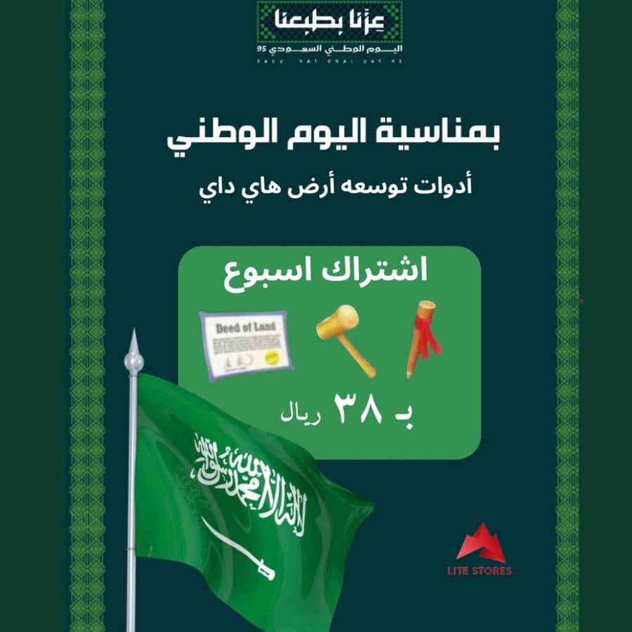 أدوات الارض (اشتراك اسبوع ) + هاي داي