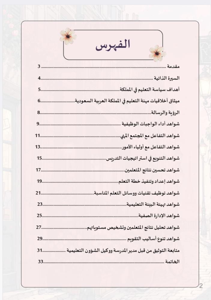 ملف توثيق الشواهد للأداء الوظيفي