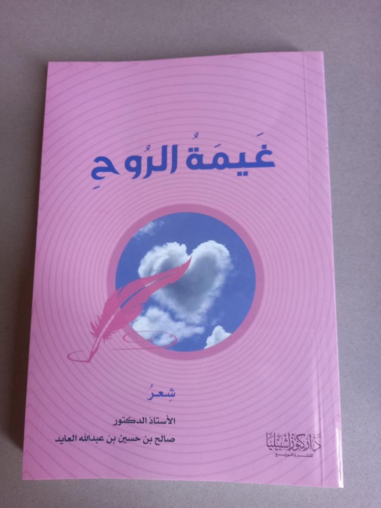 غيمة الروح