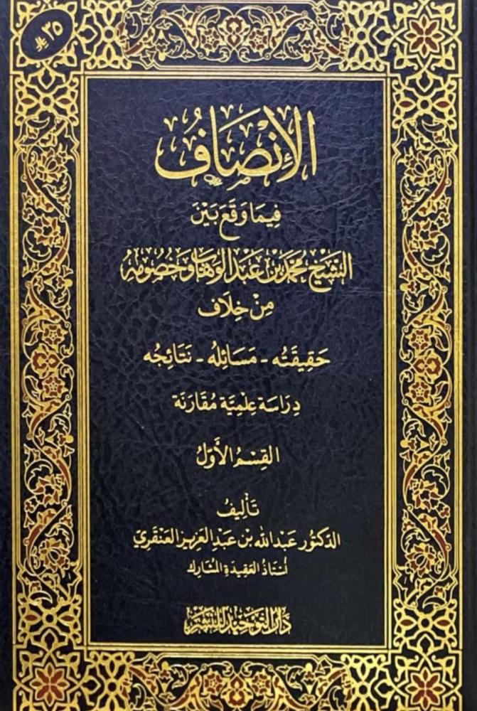 الإنصاف