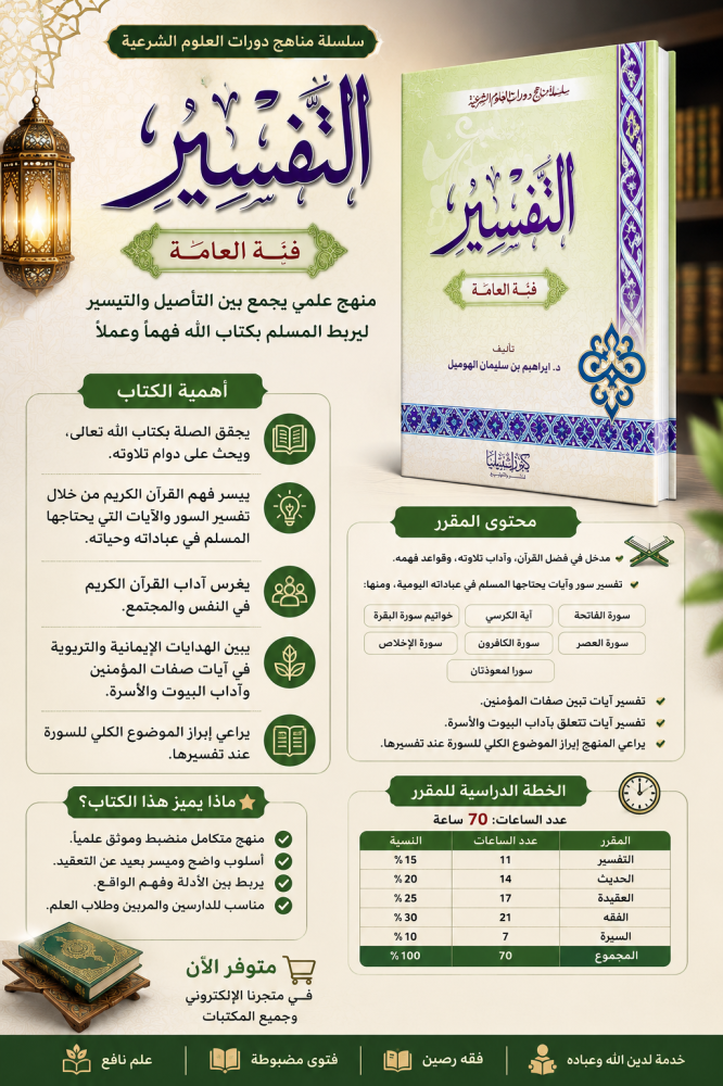التفسير فئة الناشئة