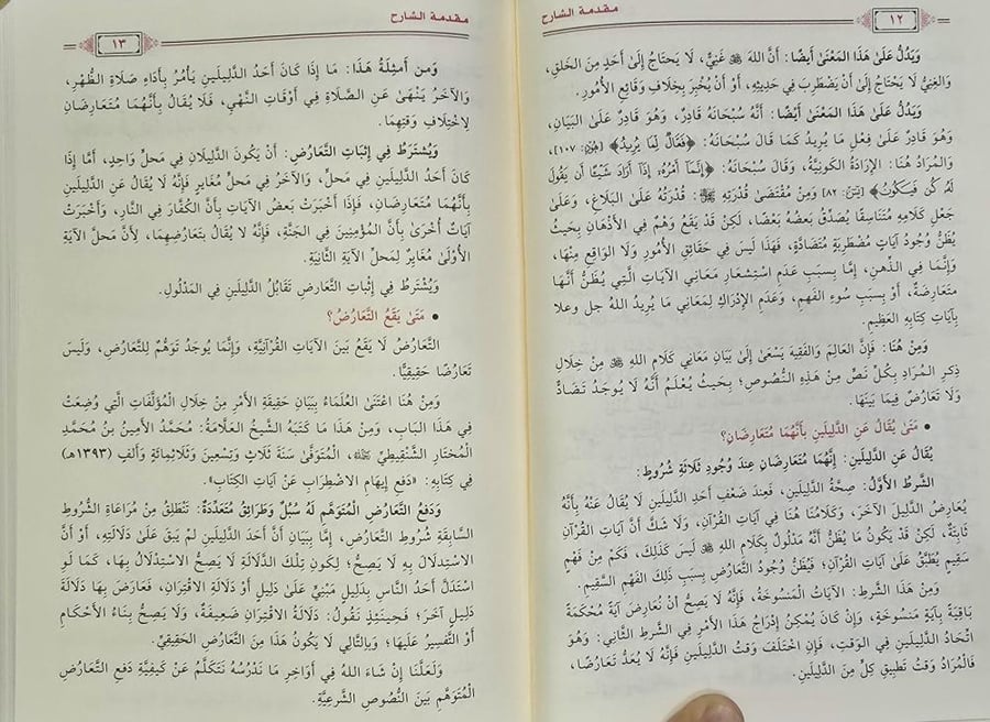 شرح دفع الاضطراب عن آيات الكتاب