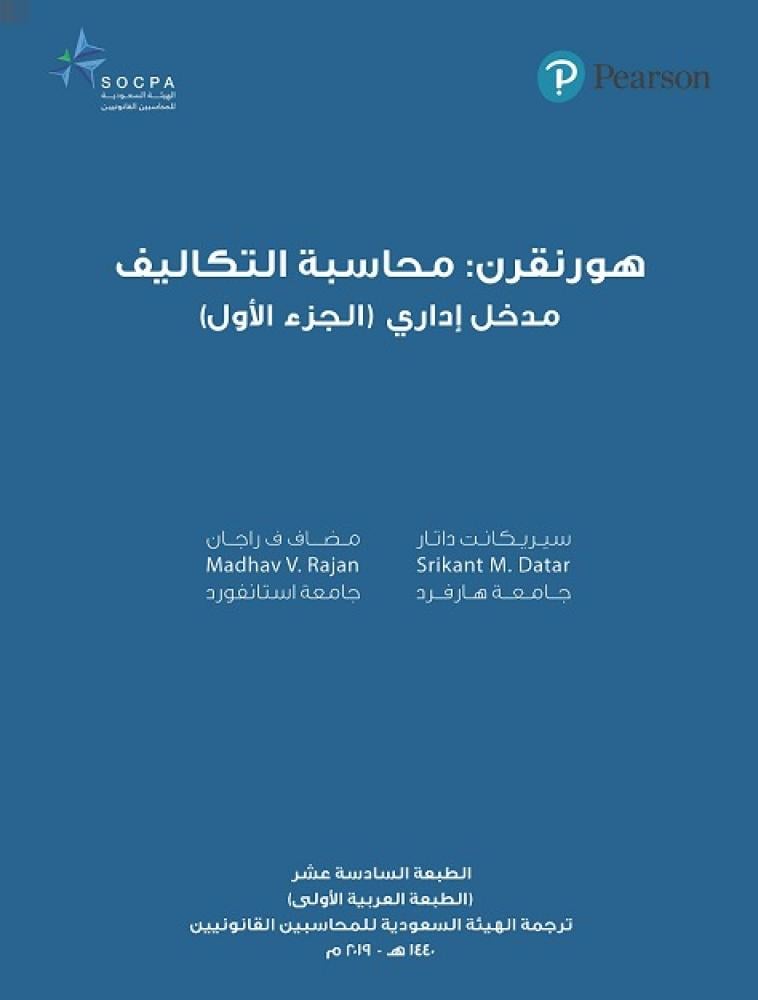 محاسبة التكاليف جزء 1