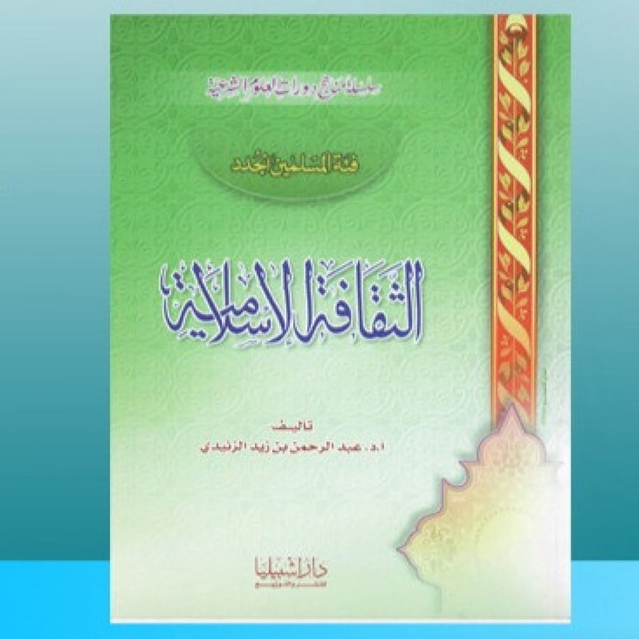 الثقافة الاسلامية فئة المسلمين الجدد