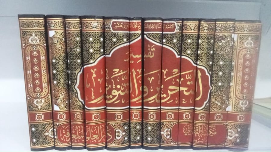 تفسير التحرير والتنوير 1/12