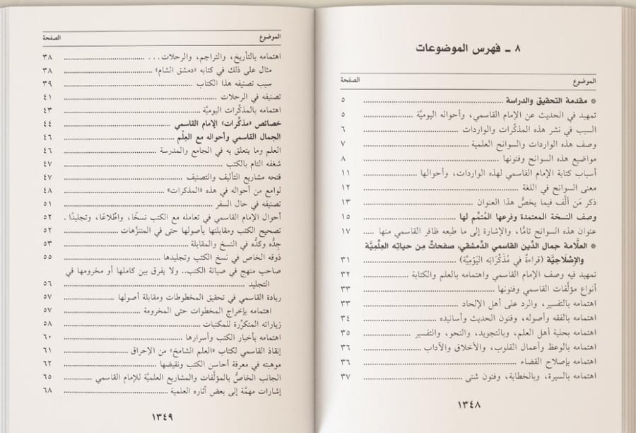 الواردات والسوانح العلمية