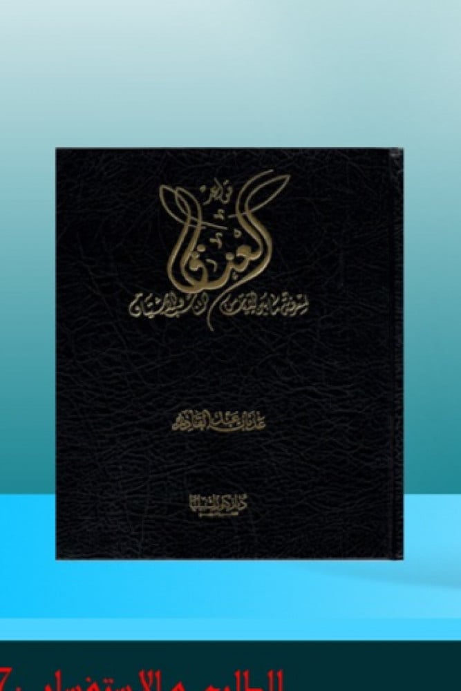قواعد العناق