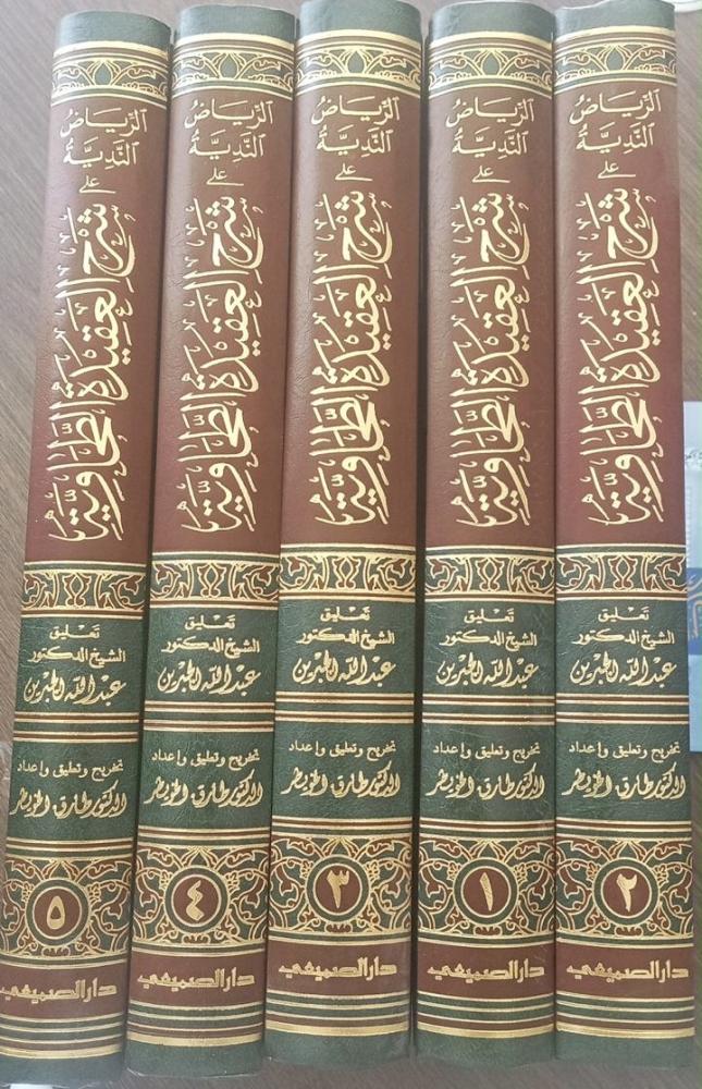 الرياض الندية على شرح العقيدة الطحاوية 5/1 ( مجلد ) شاموا