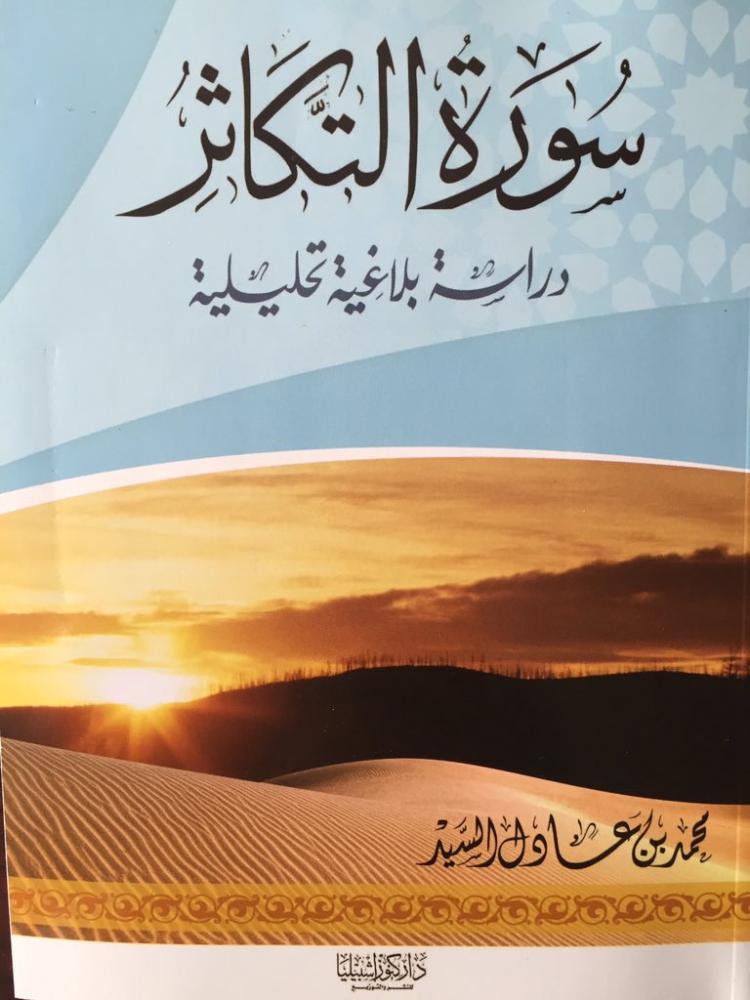 سورة التكاثر