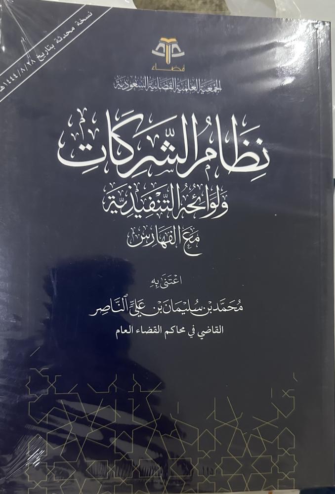 نظام الشركات