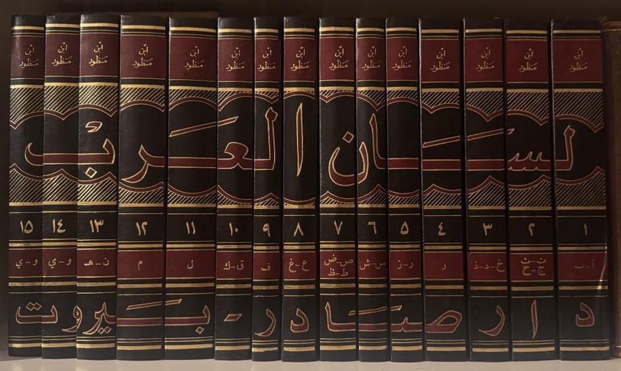 لسان العرب  1-15