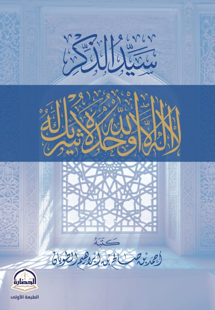 سيد الذكر - مقاس جيب