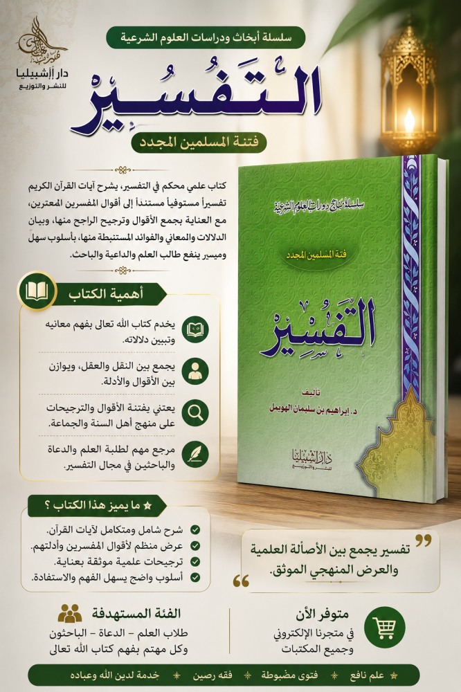 التفسير فئة المسلمين الجدد