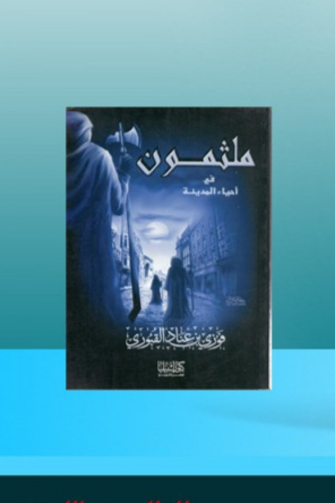 ملثمون في أحياء المدينة