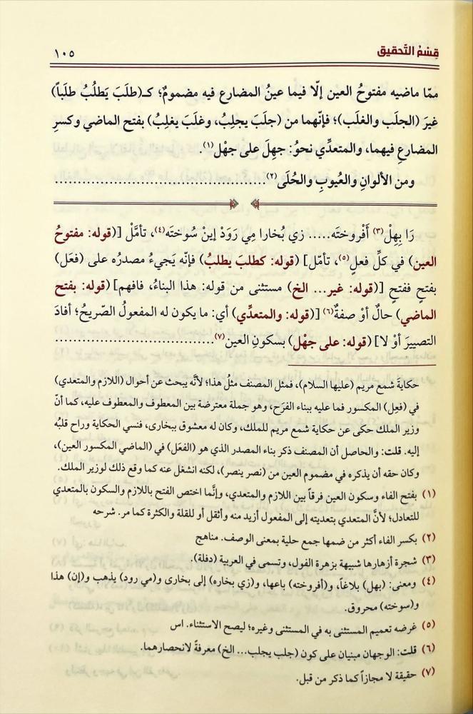 حاشية القزلجي وحل تاملاته للخورخوري على تصريف ملا علي الاشنوي