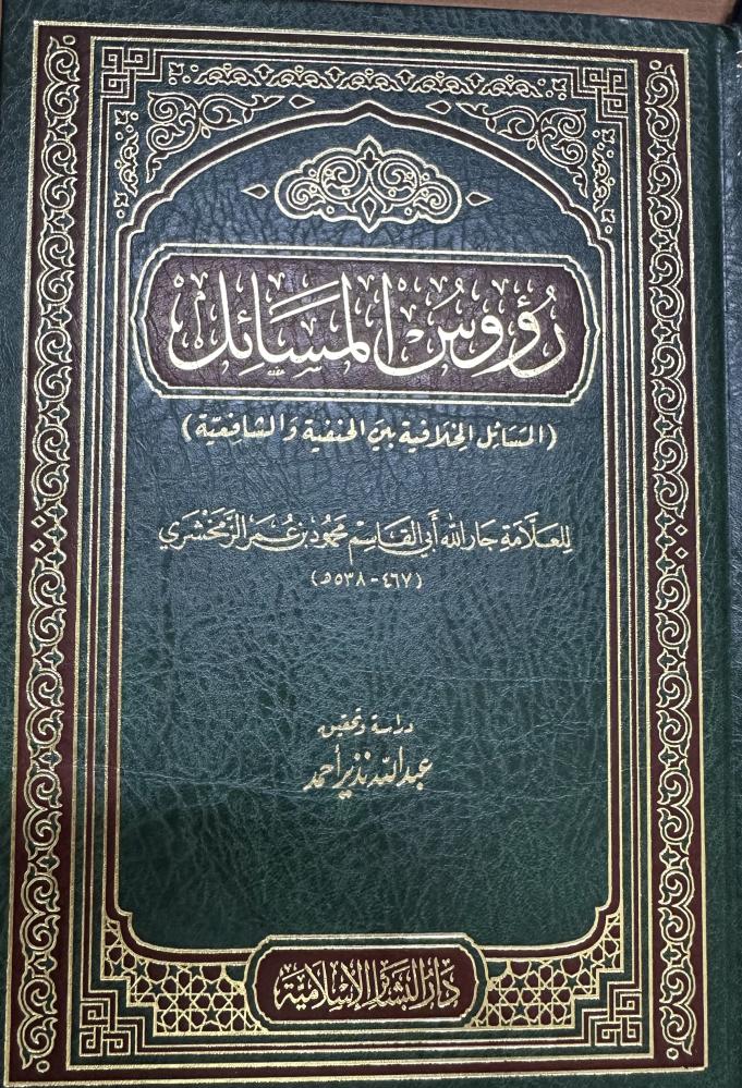 رؤوس المسائل