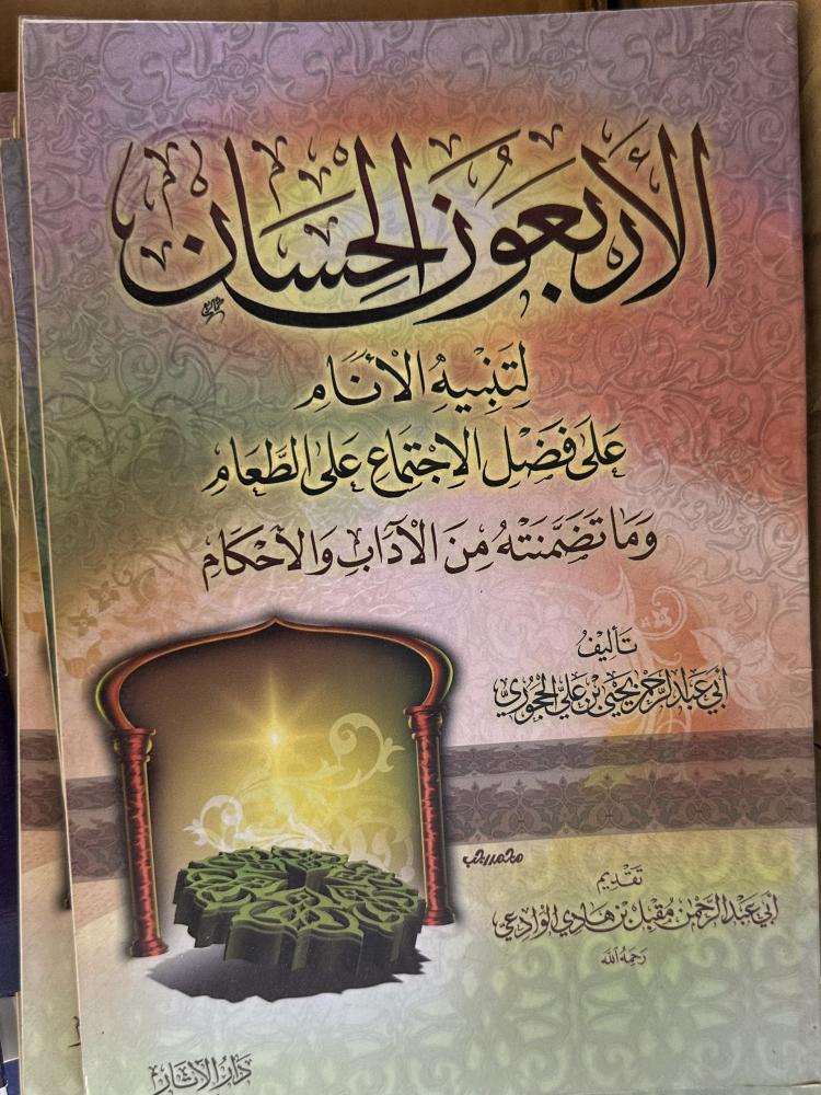الاربعون الحسان