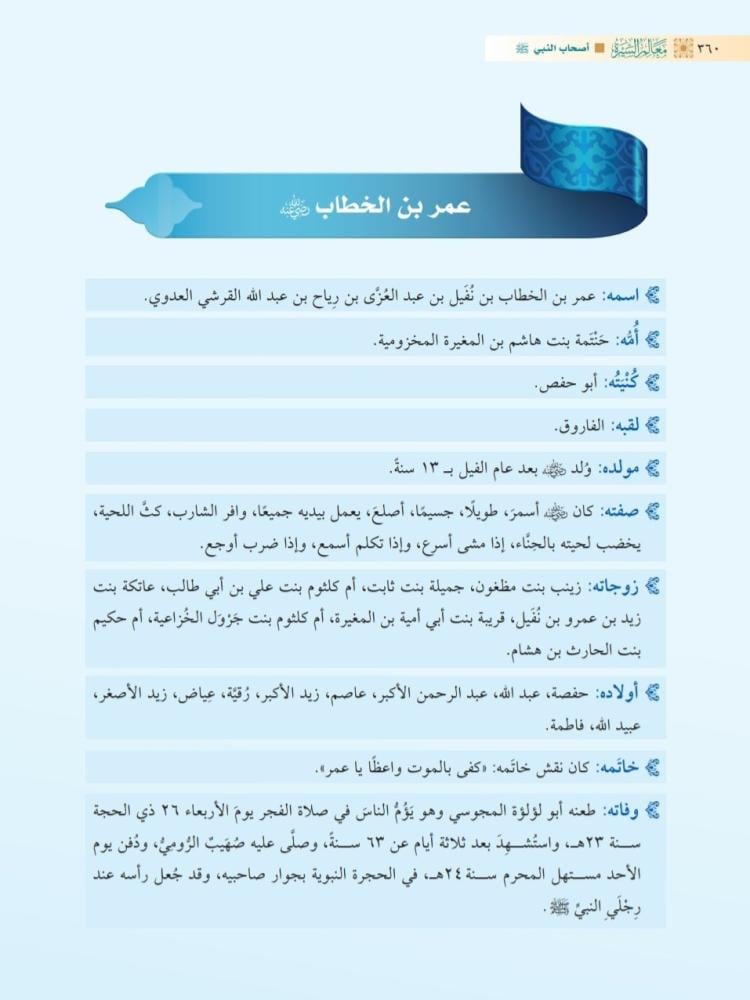 معالم السيرة