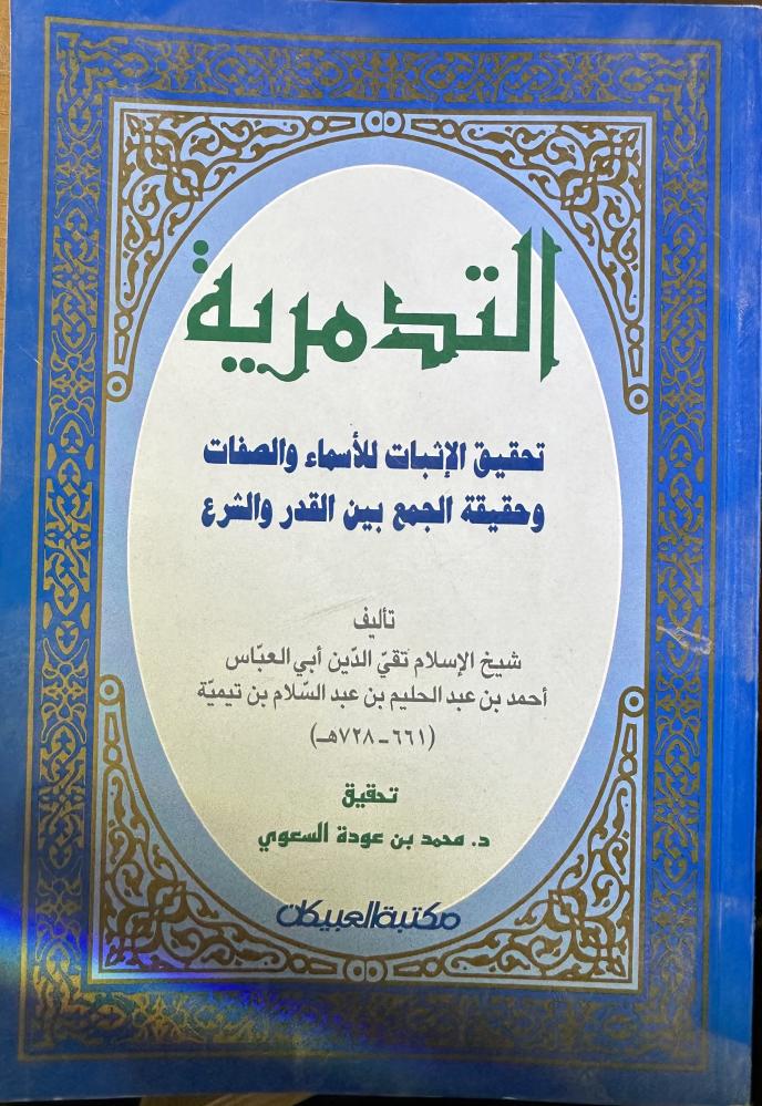 التدموية