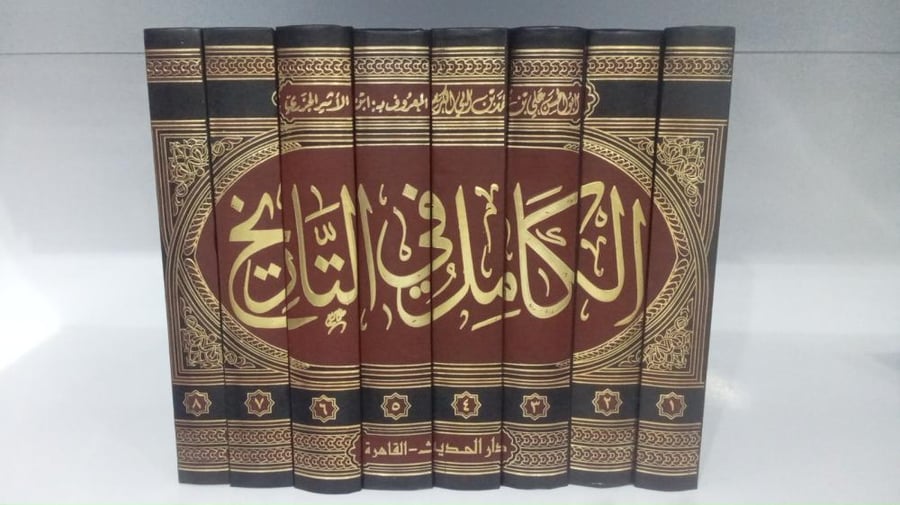 الكامل في التاريخ 1-8