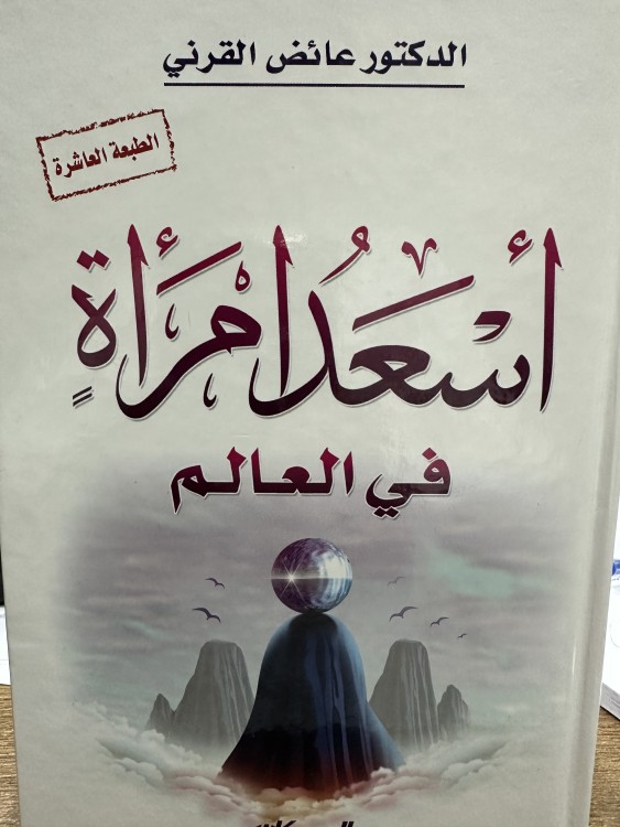 أسعد امرأة في العالم