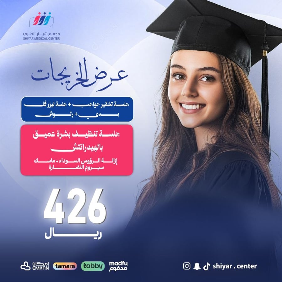 عرض الخريجات