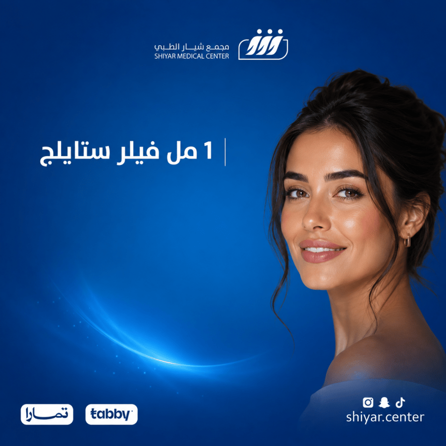 1 مل فيلر ستايلج