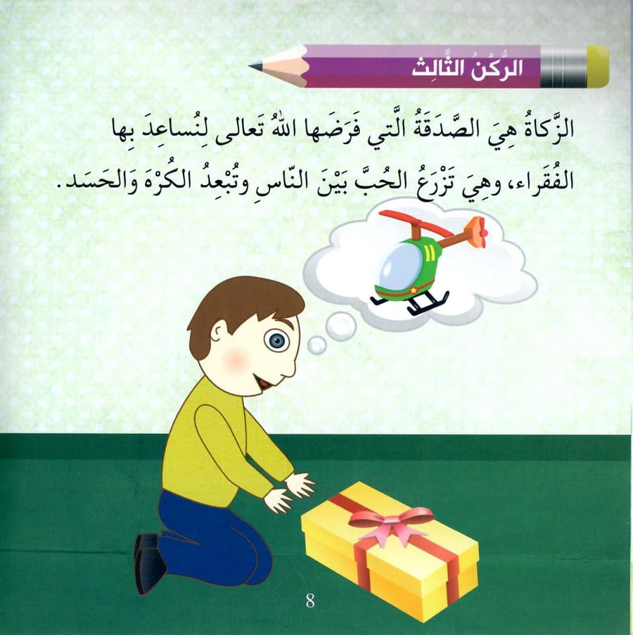 سلسلة أنا مسلم (4 كتب)