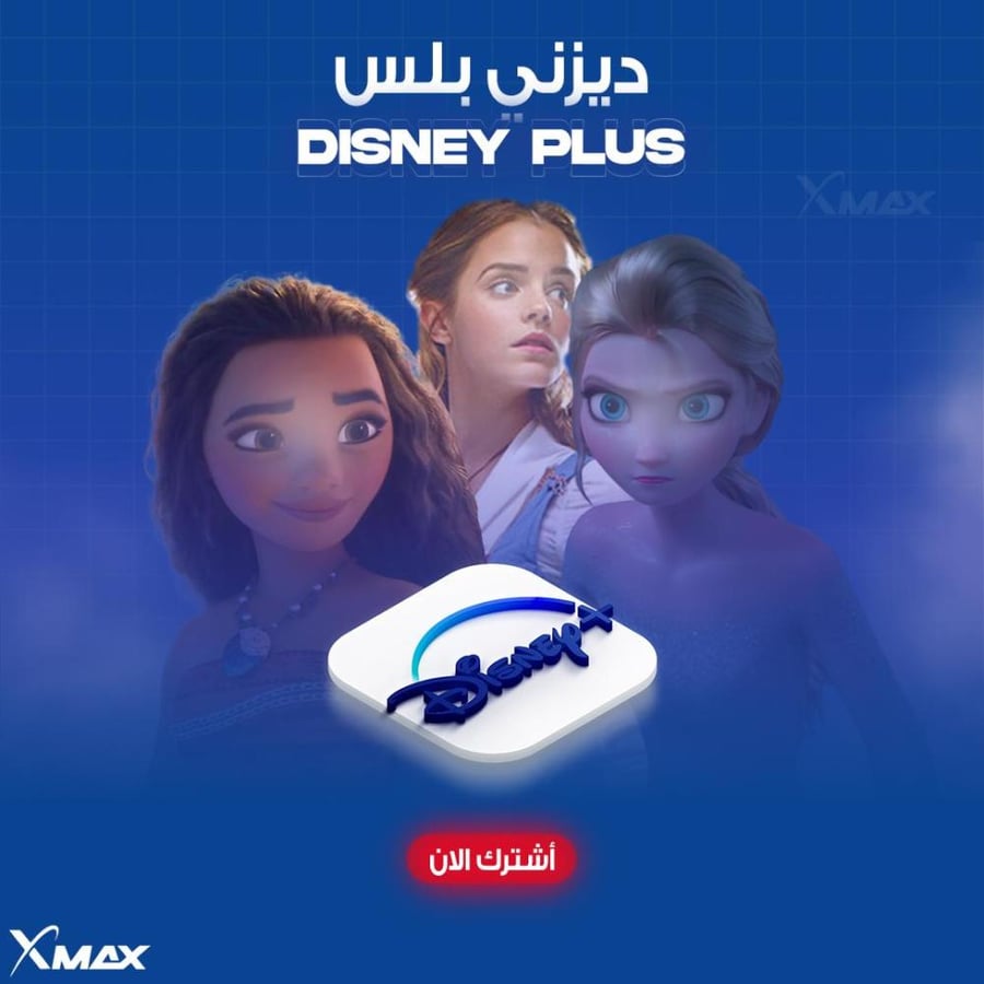 اشتراك ديزني بلس لمدة سنة يدعم جميع الأجهزة Disney plus