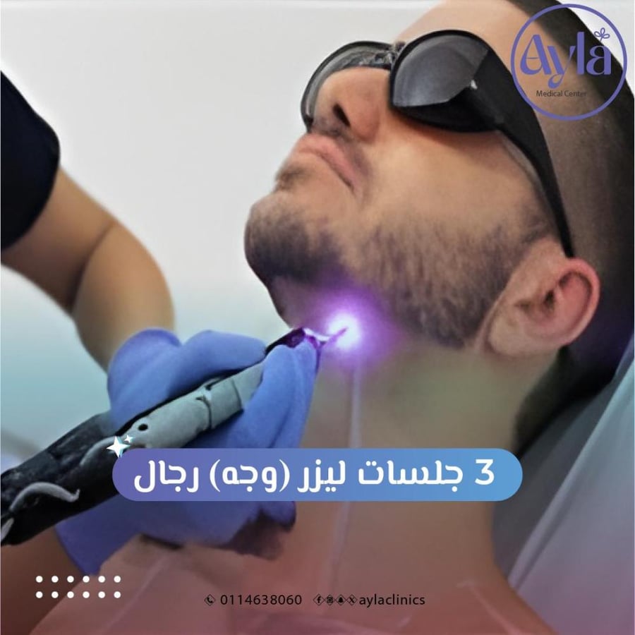 3 جلسات ليزر وجه رجال