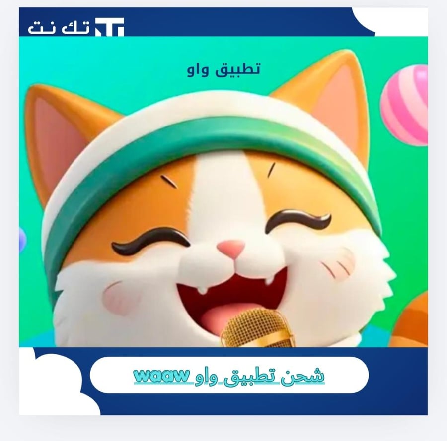 شحن تطبيق waawواو