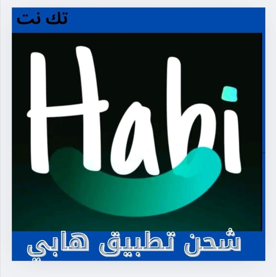 شحن هابي Habi وsami