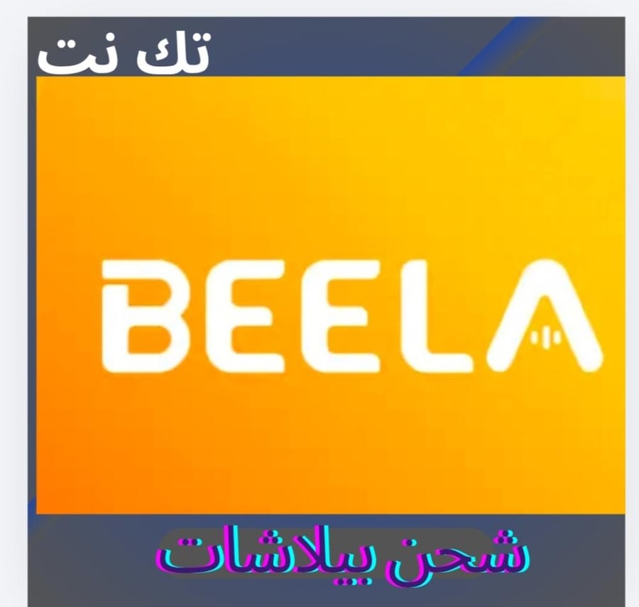 شحن تطبيق بيلا شات