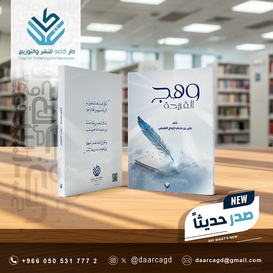 وهج القريحة