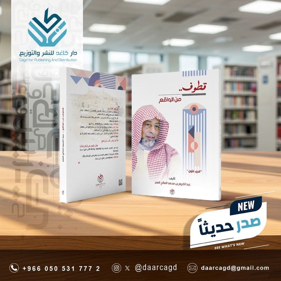 قطوف من الواقع