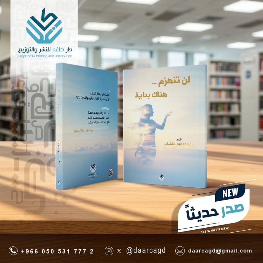 لن تنهزم .. هناك بداية