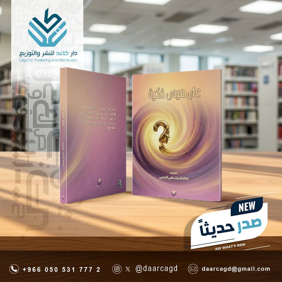 على مرمى فكرة