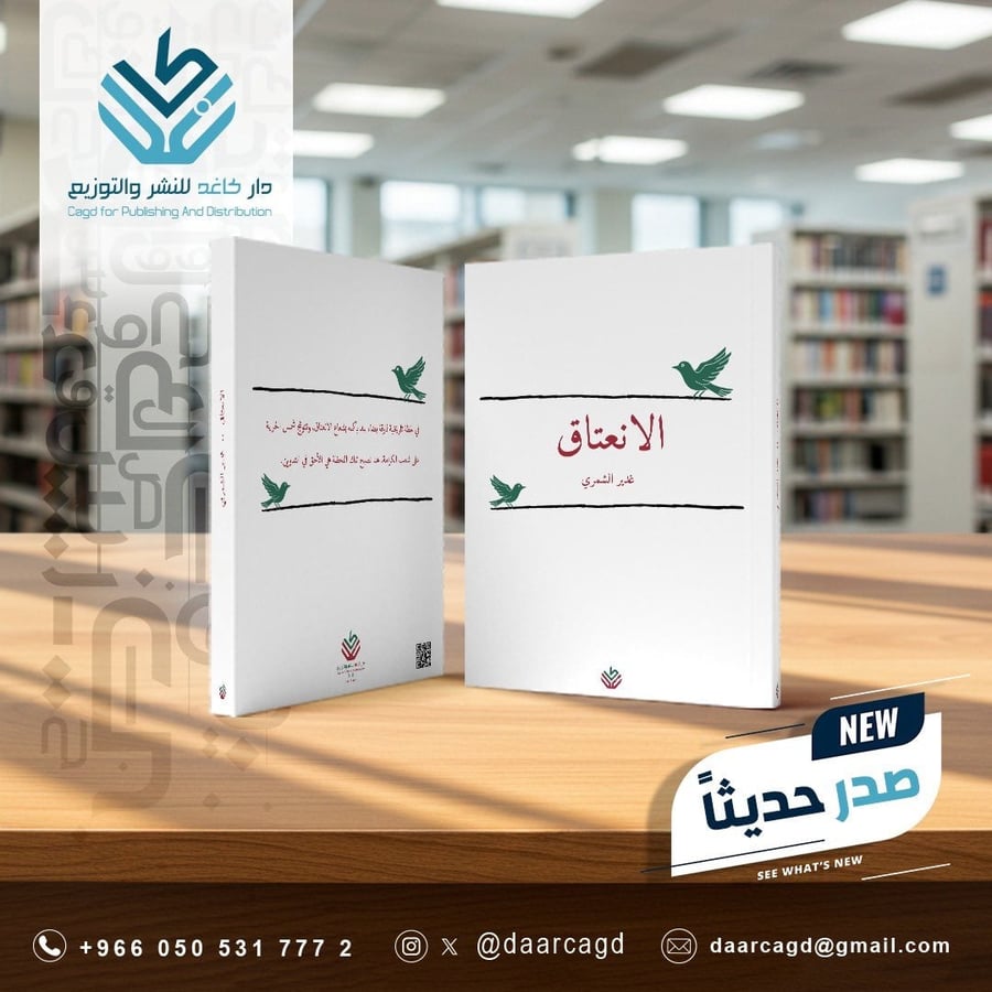 الانعتاق
