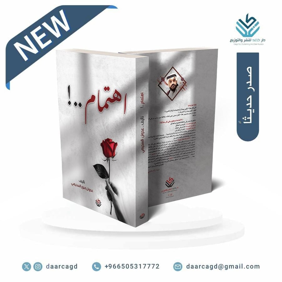 اهتمام