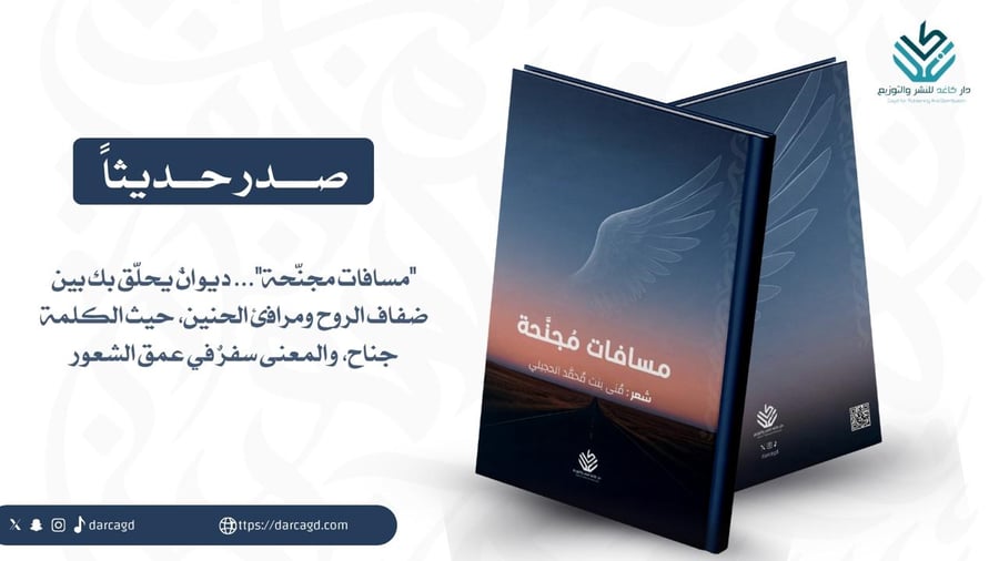 مسافات مجنحة