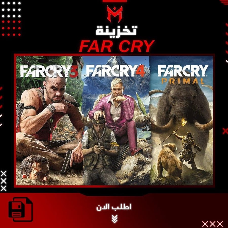 تخزينة 3Far Cry او 4 او 5 او 6