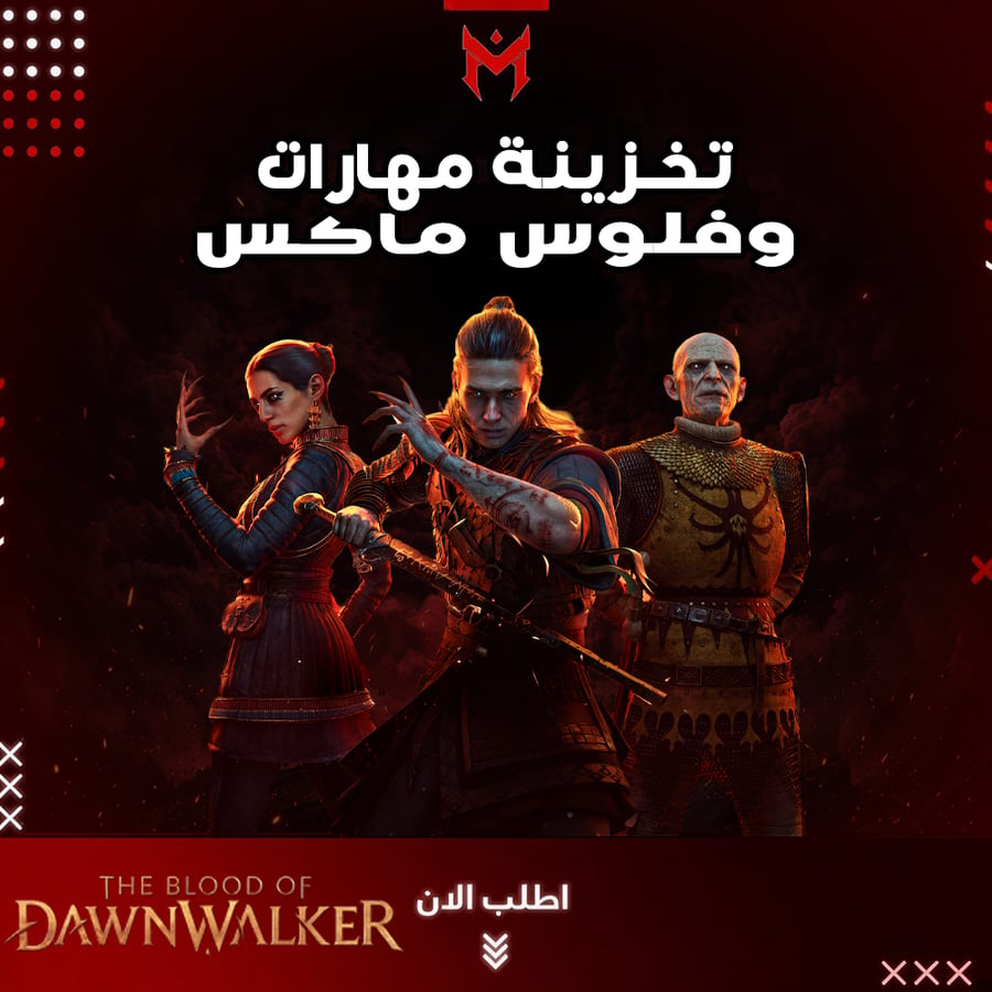 تخزينة The Blood of Dawnwalker مهارات وفلوس ماكس